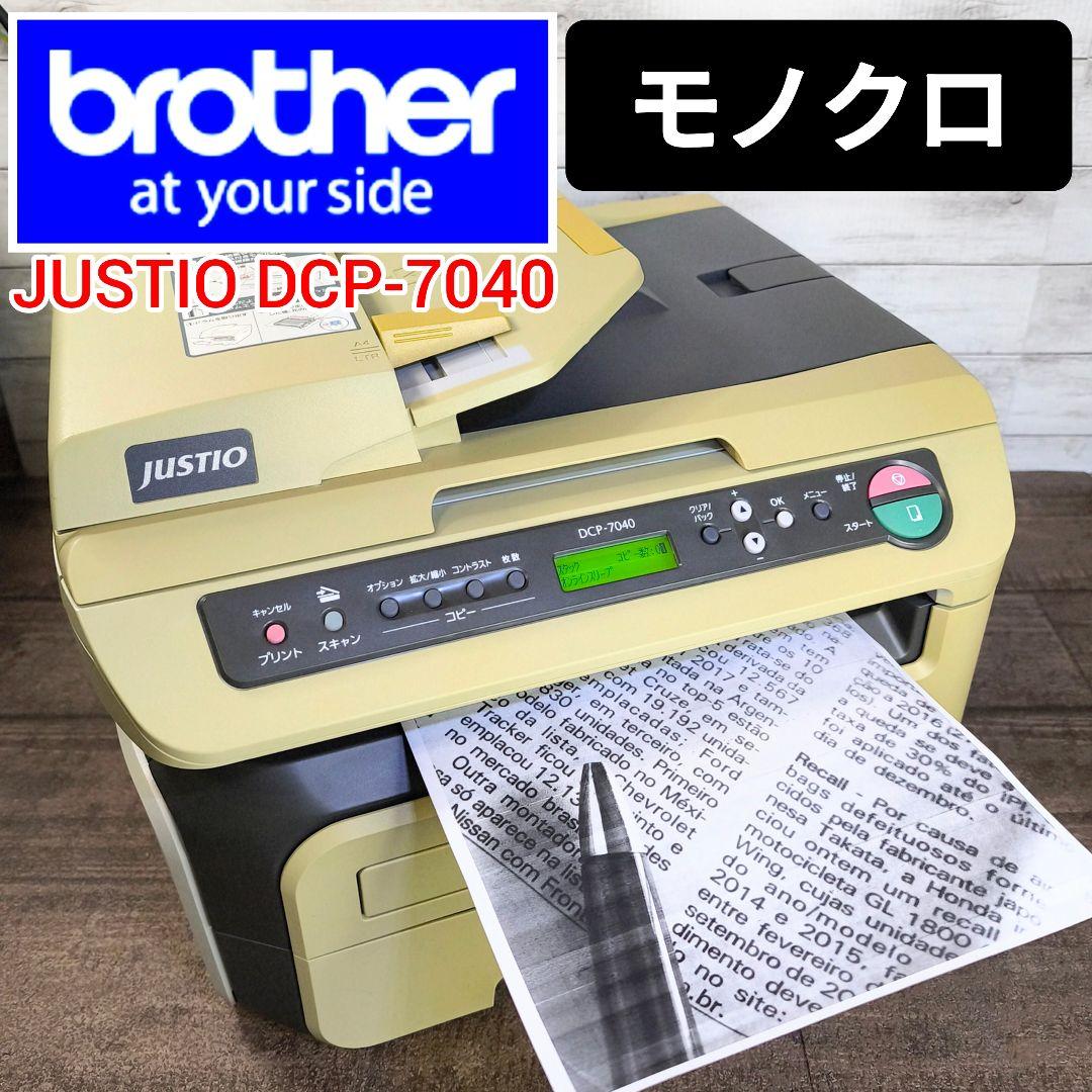 【動作確認済】Brother A4モノクロレーザーJUSTIO DCP-7040