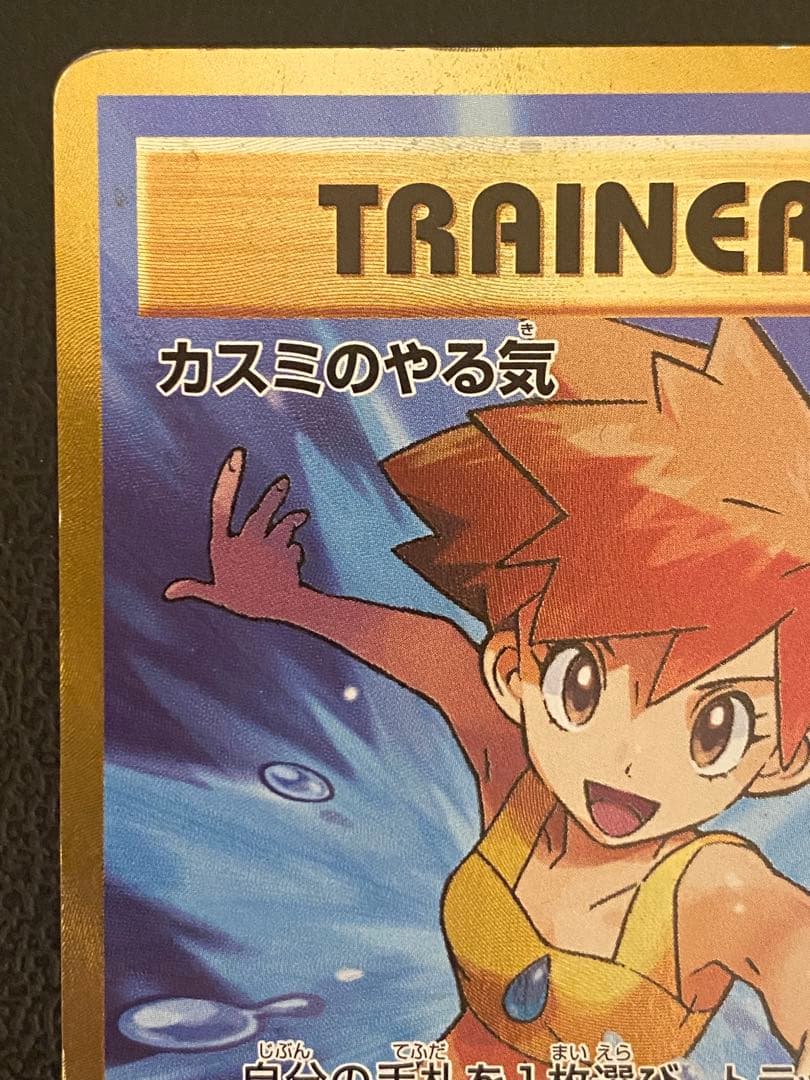 カスミのやる気 SR 099/087 CP6