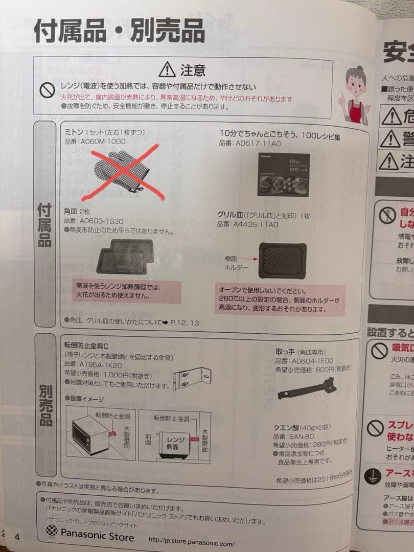 Panasonic NE-BS1300-RKオーブンレンジ