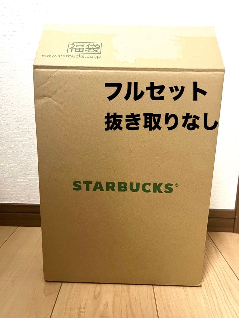スターバックス福袋2026 フルセット