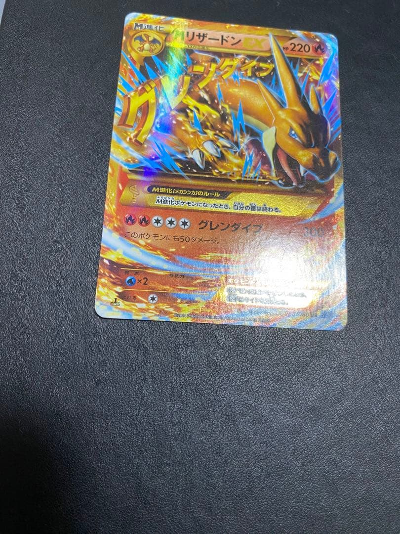 MリザードンEX UR ポケモンカード