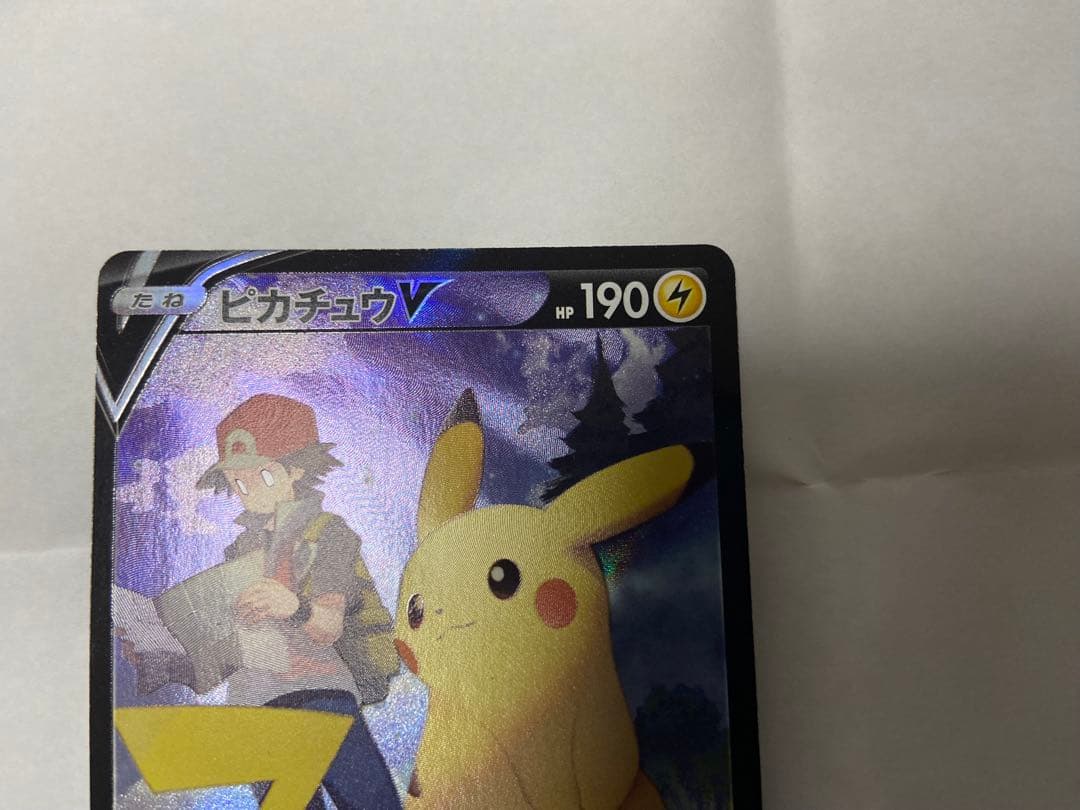 ポケカ ピカチュウV CSR S8b VMAXクライマックス 222/184