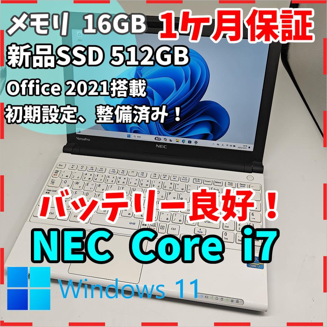【NEC】高性能i7 SSD512GB 16GB バッテリー良好 白 ノートPC