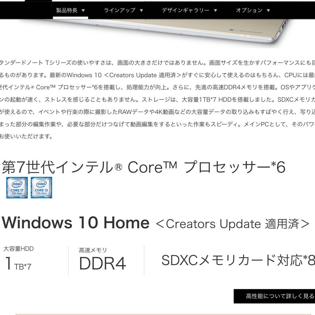 ダイナブック★dynabook T75 i7-7500u★ windows10