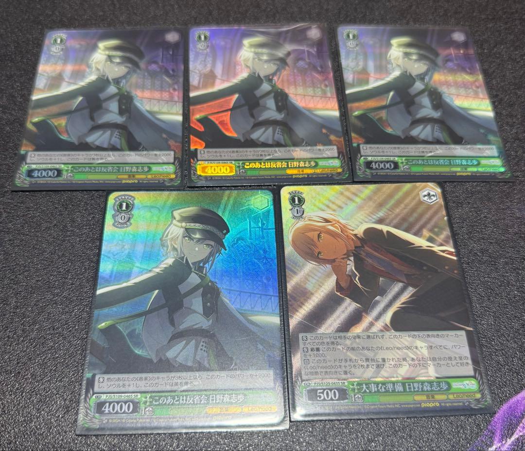 ヴァイス プロセカ Leo/need SR まとめ