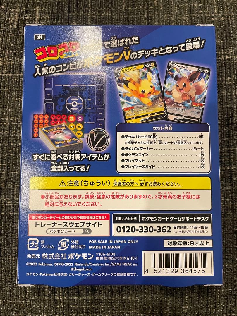 ポケモンカードゲーム スタートデッキ 100 コロコロ ver.