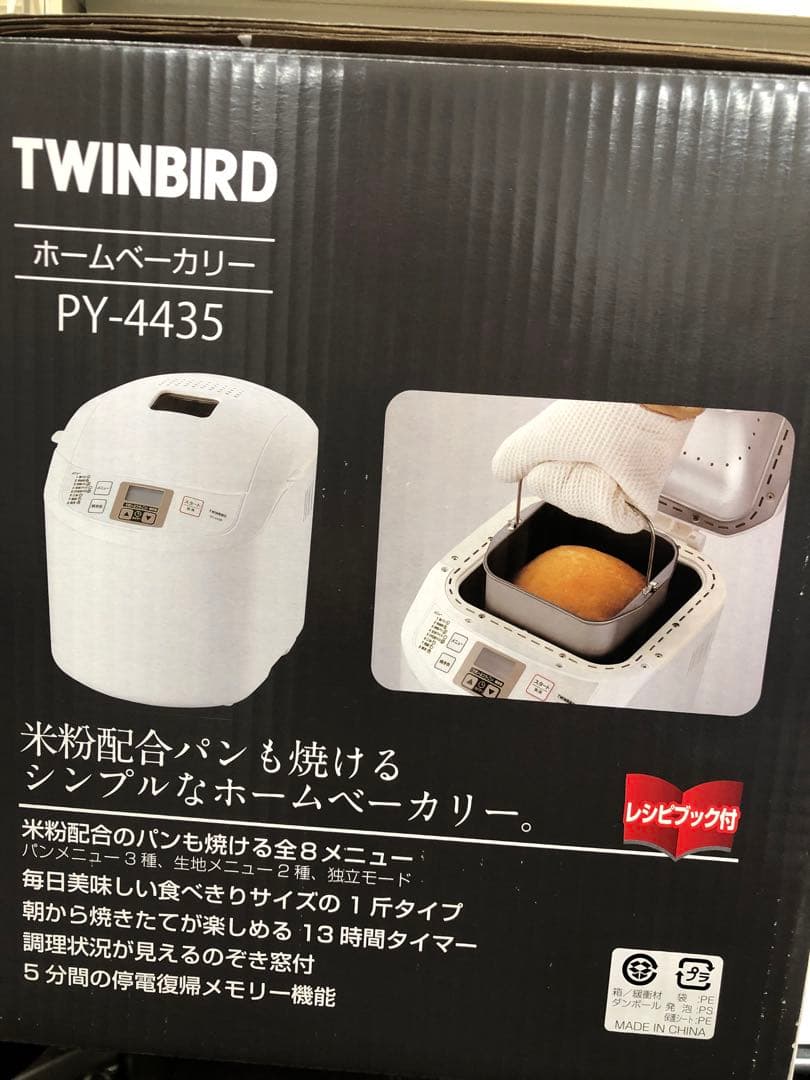 TWINBIRD ホームベーカリー PY-4435
