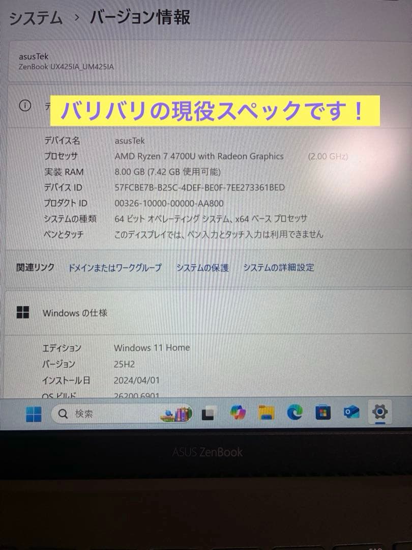 asus zenbook UM425l 美品Ryzen7搭載機　Office付