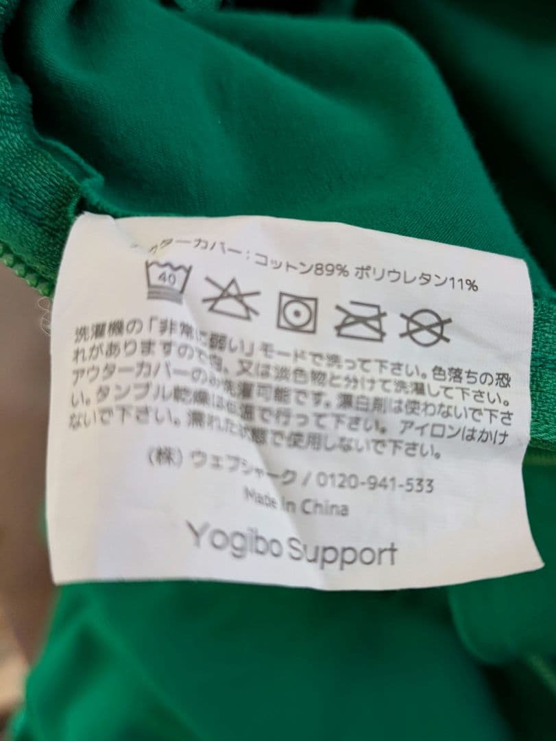 ★美品★ヨギボー　サポート　Yogibo Support グリーン