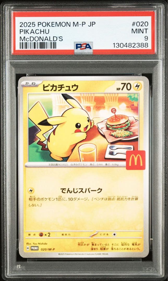 【PSA9】ポケモンカード マクドナルド　ピカチュウ　マック　プロモ　5連番