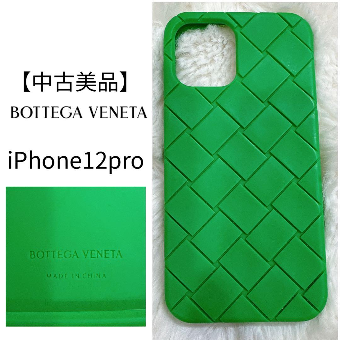 BOTTEGA VENETA iPhone 12Pro ケース グリーン
