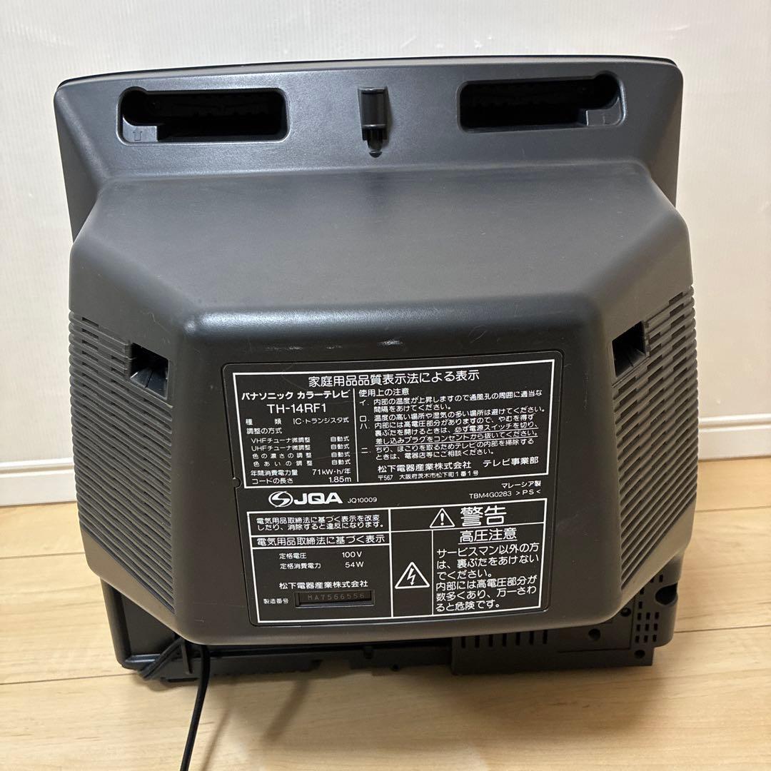 ブラウン管テレビ パナソニック TH-14RF1 1997年　レトロゲーム