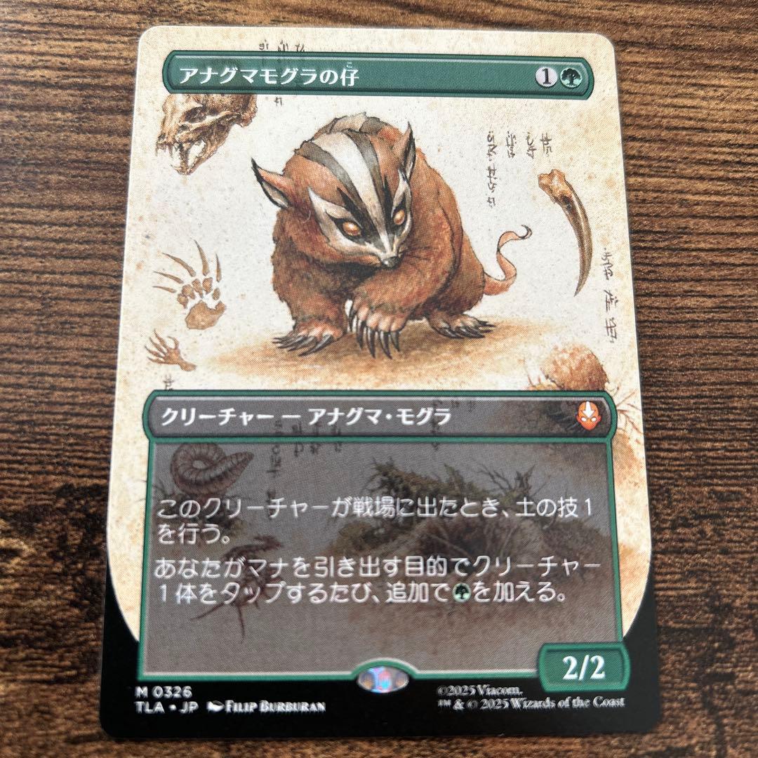 MTG アナグマモグラの仔　日本語　ボーダーレス