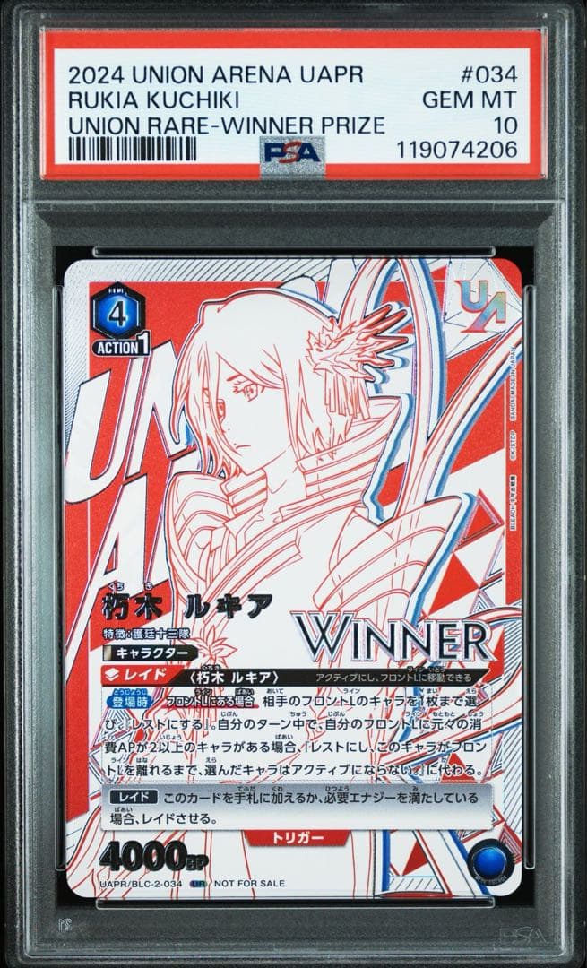 ユニオンアリーナ 朽木ルキア WINNER ユニオンレア PSA10