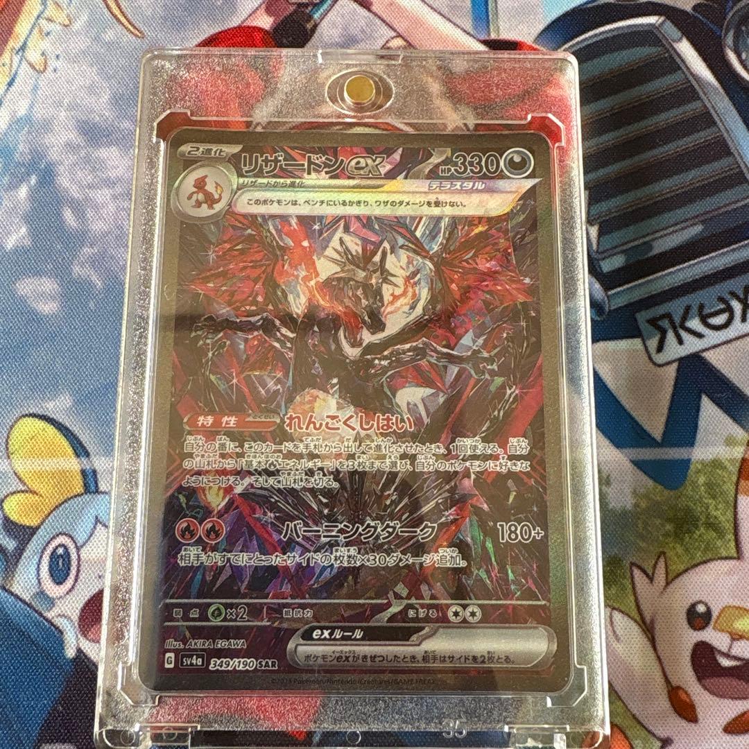 リザードンex sar sv4a 349/190 シャイニートレジャーex