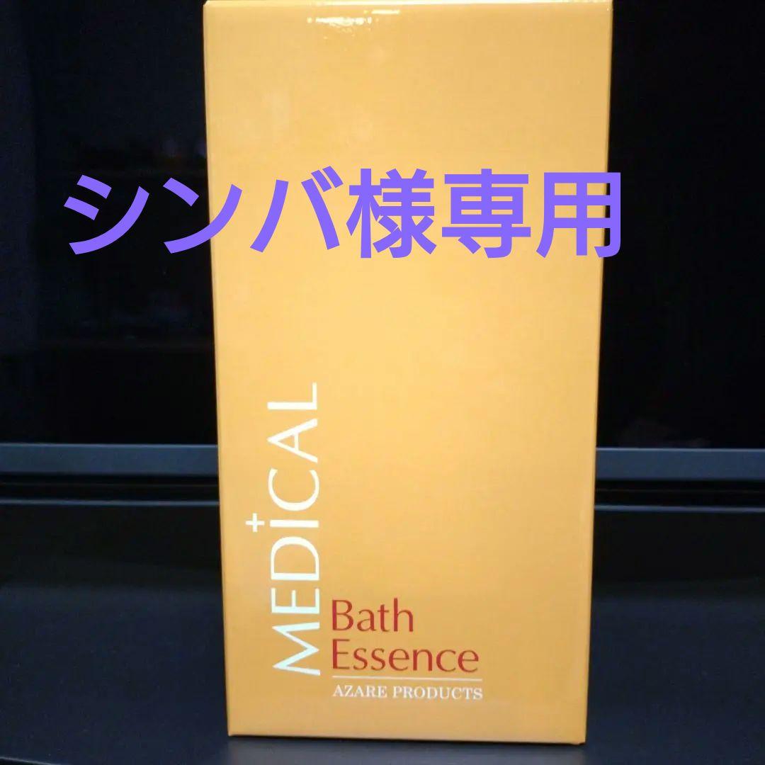 アザレ　バスエッセンス✕7個＆セゾンルーセントフェイスパウダー1個セット