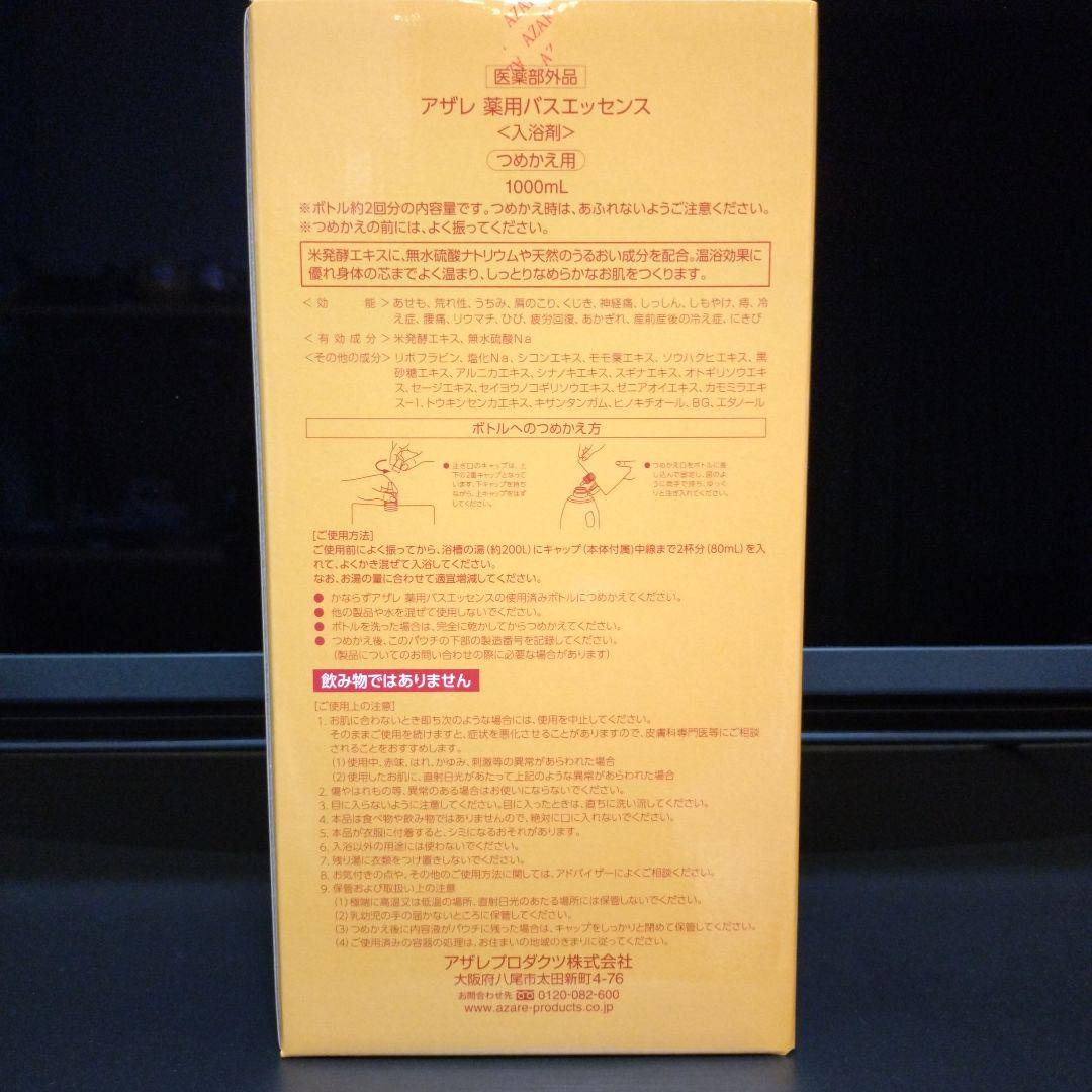 アザレ　バスエッセンス✕7個＆セゾンルーセントフェイスパウダー1個セット