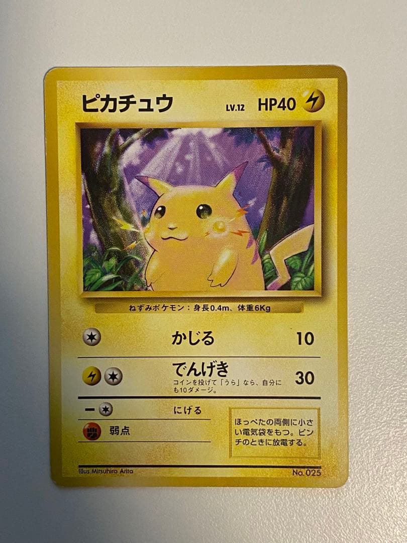 【希少】旧裏 ピカチュウ 初版 マークなし ポケモンカード