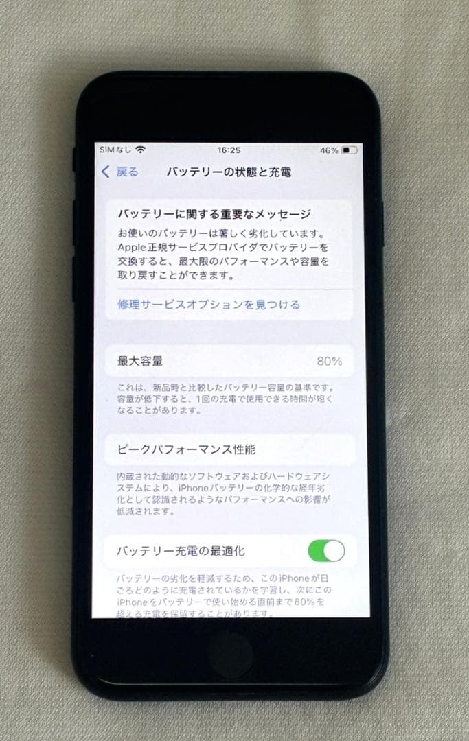 美品 Apple iPhone SE 第2世代 256GB バッテリ残量80%