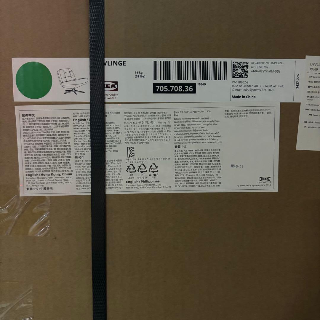 ♦︎新品♠︎未開封♦︎ IKEA ディヴリンゲ ソファ 回転パーソナルチェア 椅子