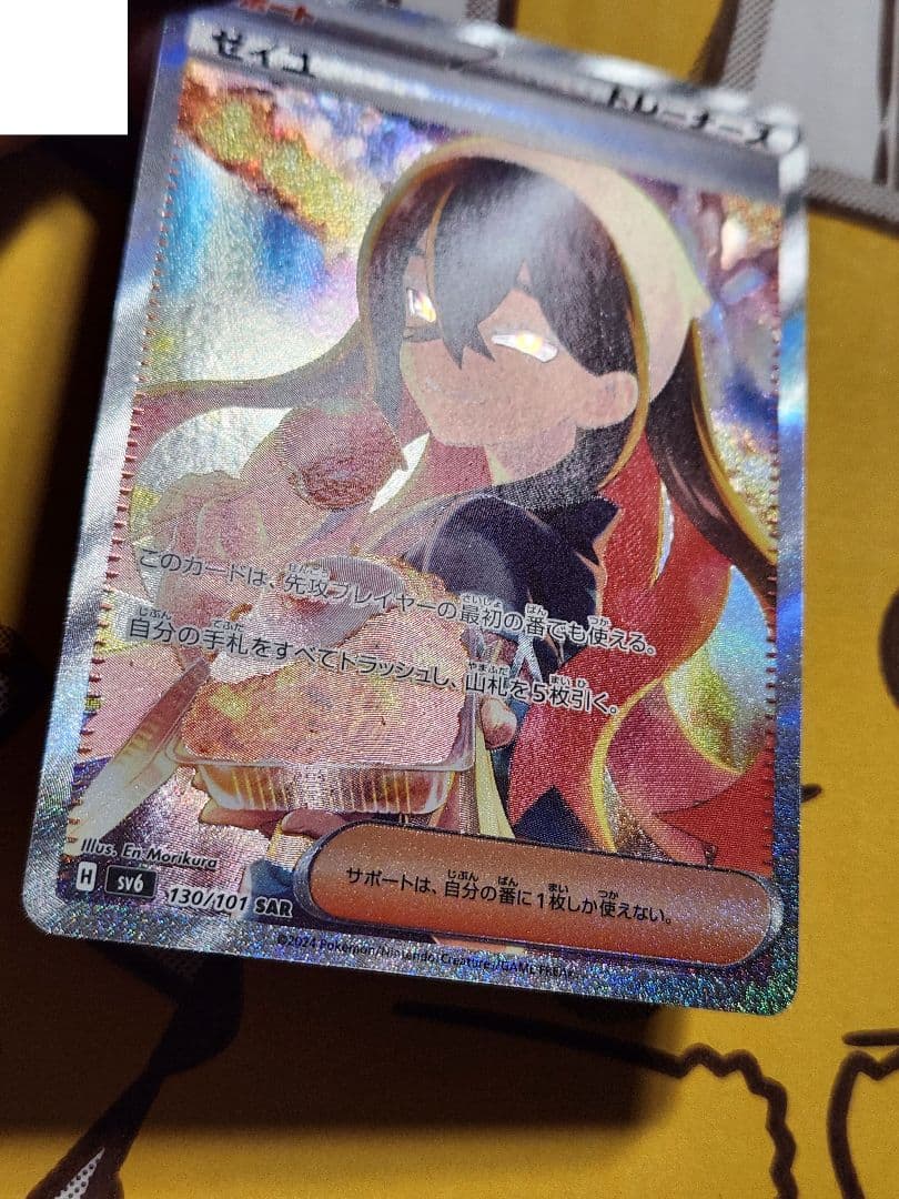 ゼイユ sar 130/101 変幻の仮面 値下げ中！