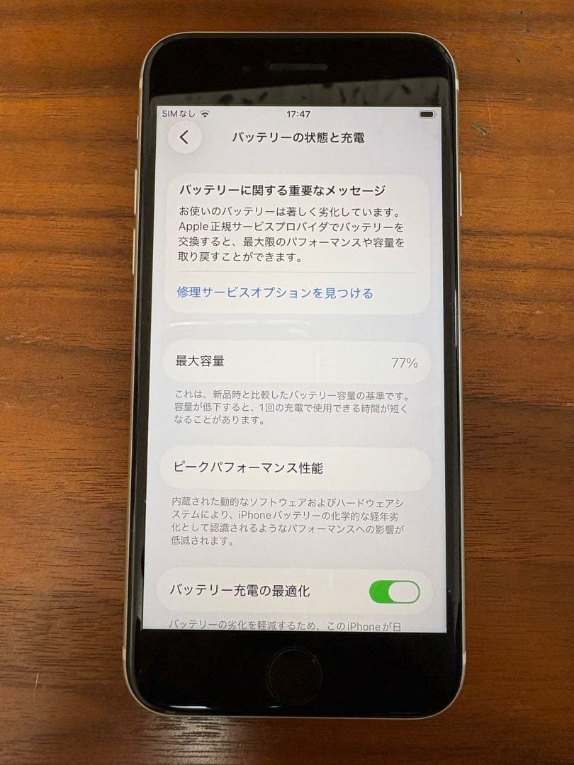 iPhone SE 第2世代 64GB ホワイト SIMフリー