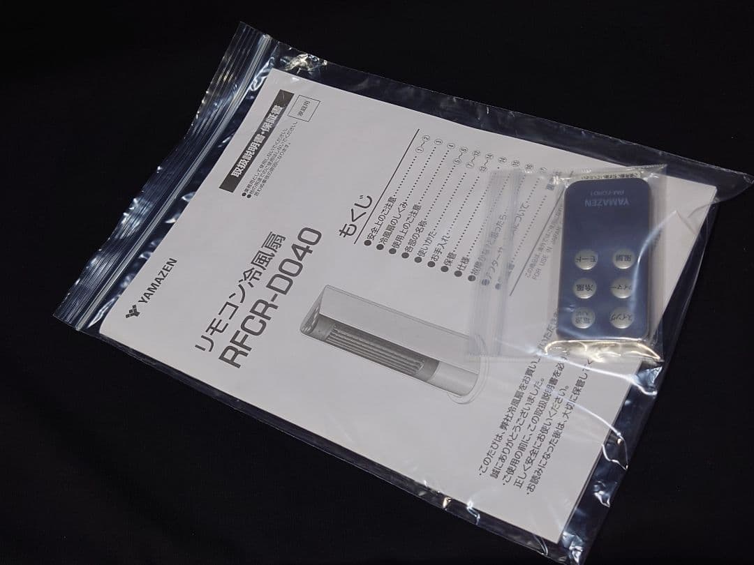 YAMAZEN ワイヤレスフルリモコン 冷風扇 RFCR-D040-WC
