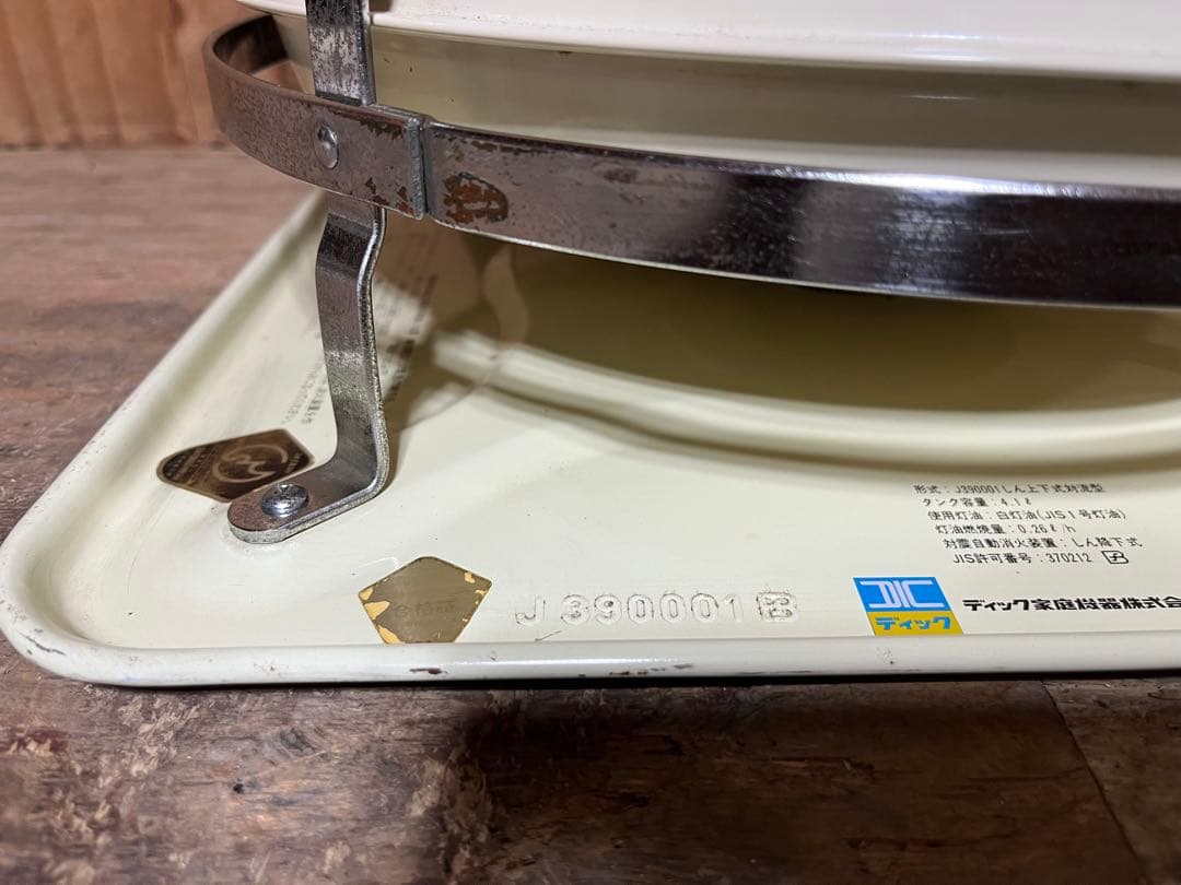 芯乾燥済 アラジン39型 J390001 中古 分解メンテナンス済 78年製