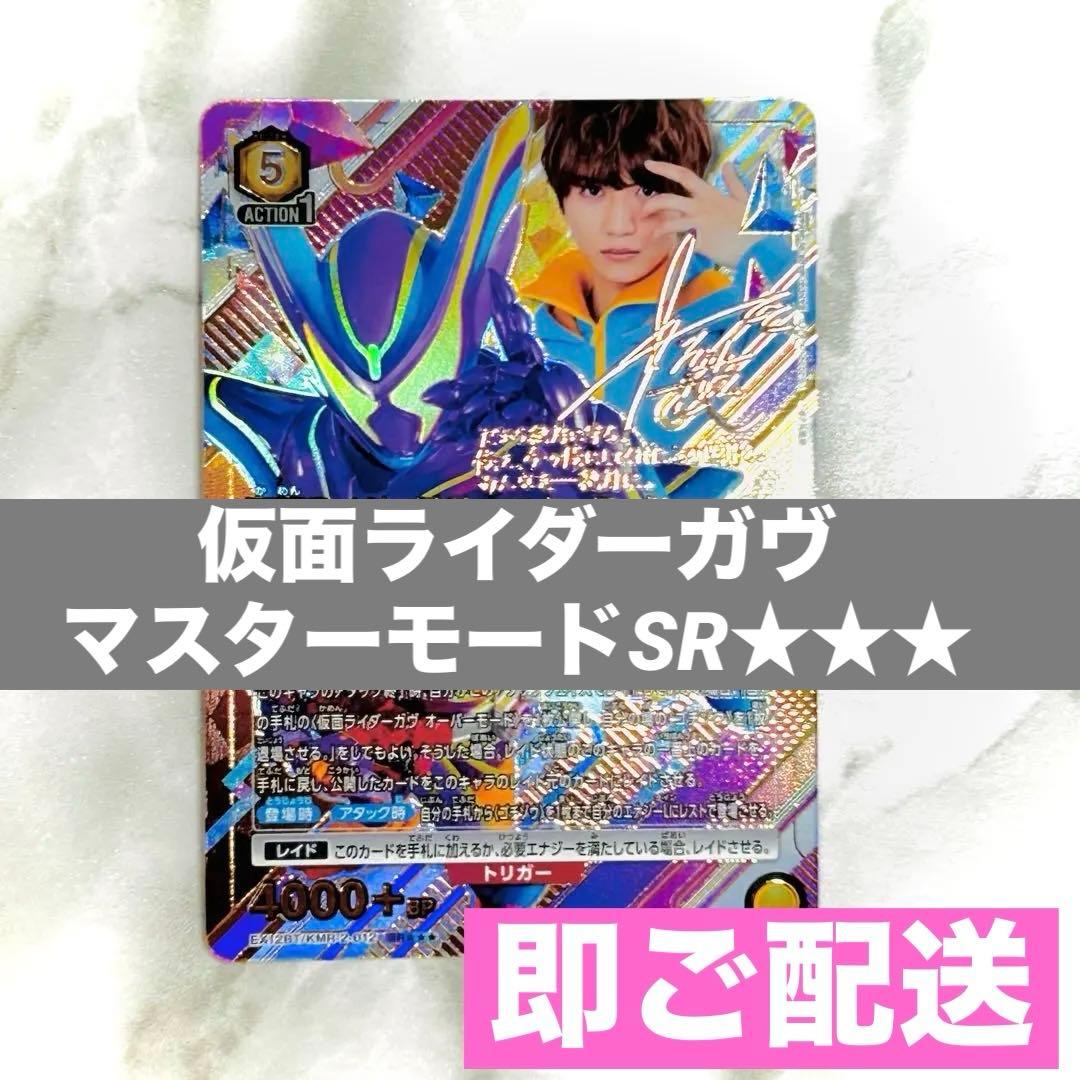 〔新品〕ユニオンアリーナ　仮面ライダー ガヴ　マスターモード　パラレル　星3つ