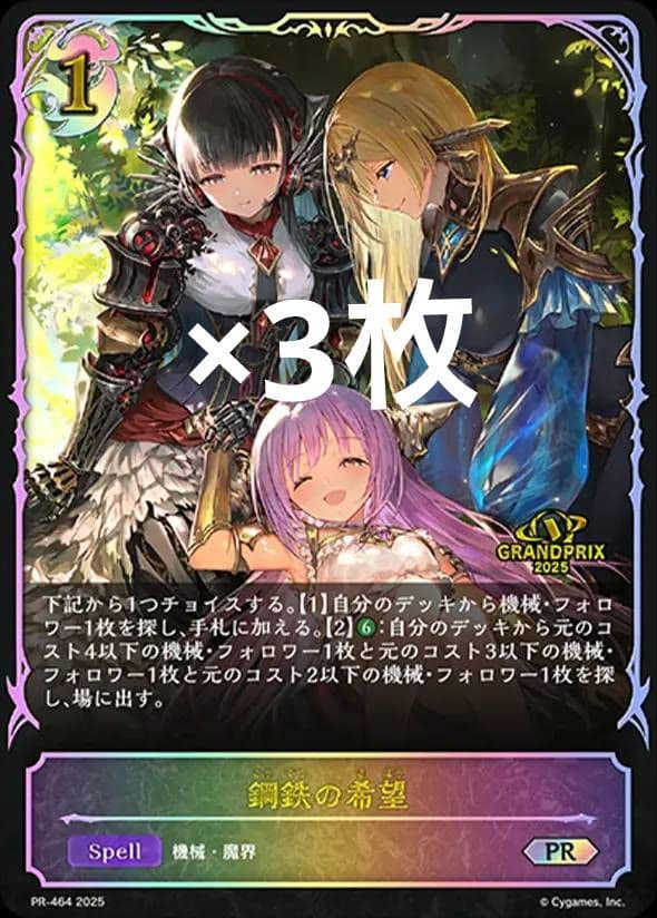 鋼鉄の希望 PR 3枚セット