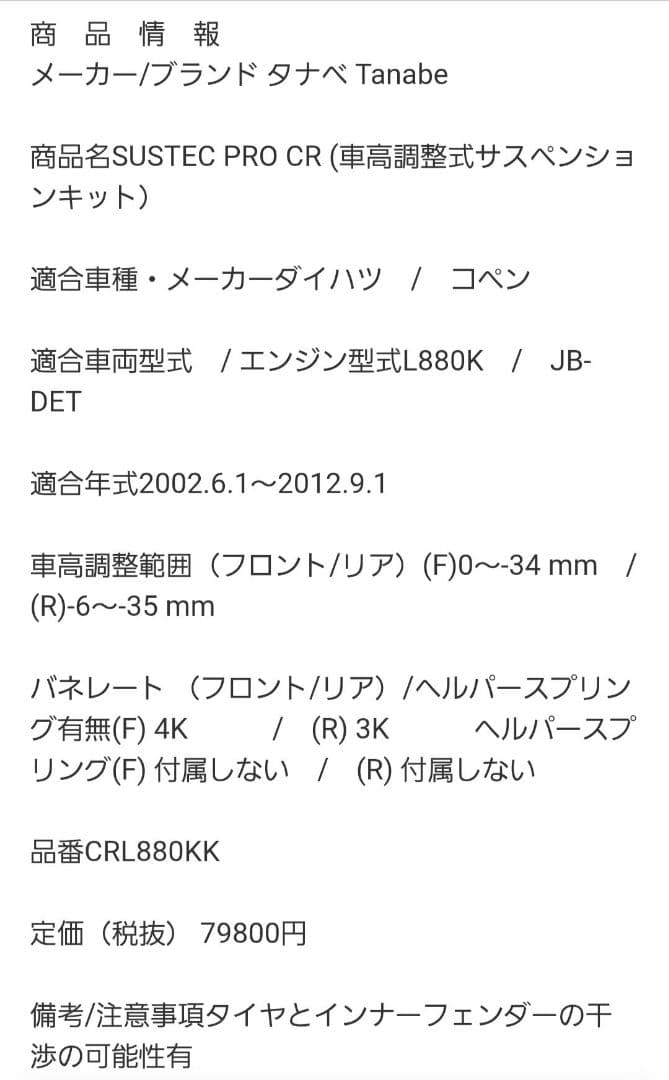 コペン l880K用 車高調 美ユーズド品