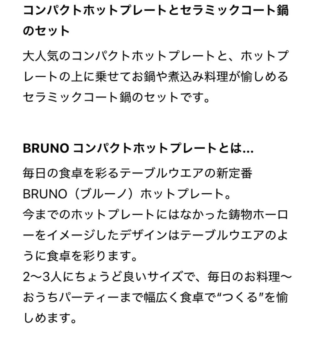 【emyさん購入予定】サントリーコラボ　BRUNO コンパクトホットプレート