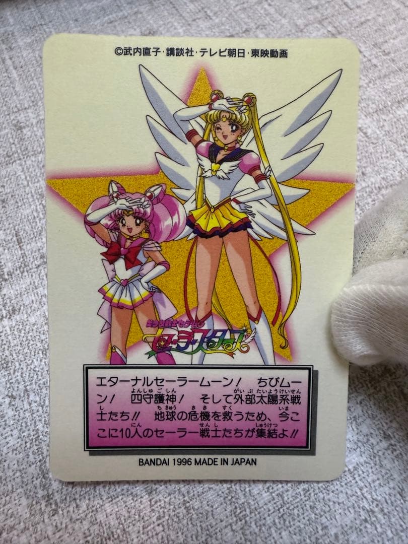【美品】セーラームーン　キラキラカード　プレミア