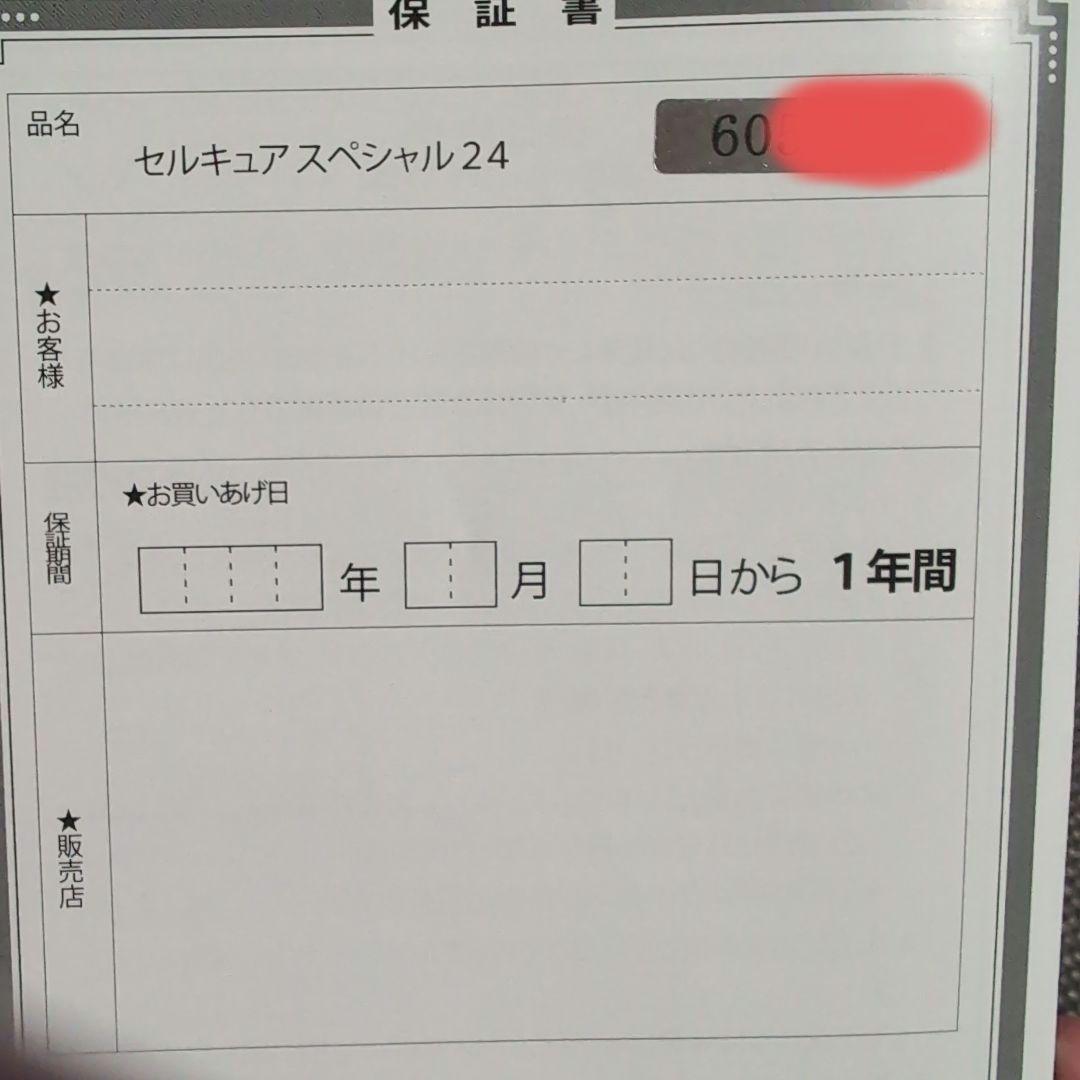 セルキュアスペシャル24 美顔器　保証書シリアルナンバー付き　ベレガ