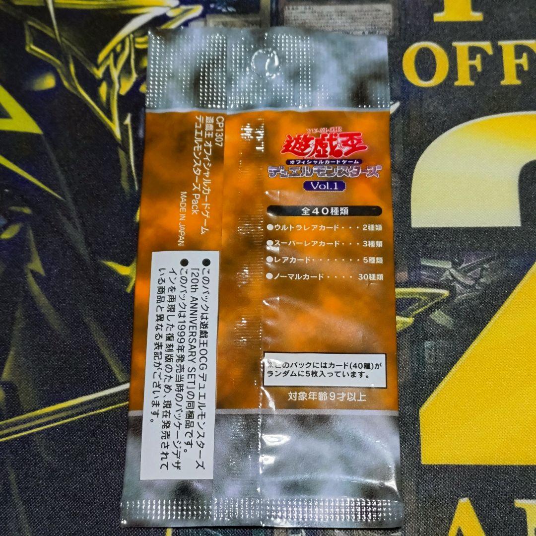 遊戯王 vol.1 初期 復刻 20thアニバーサリーセット コンプリート