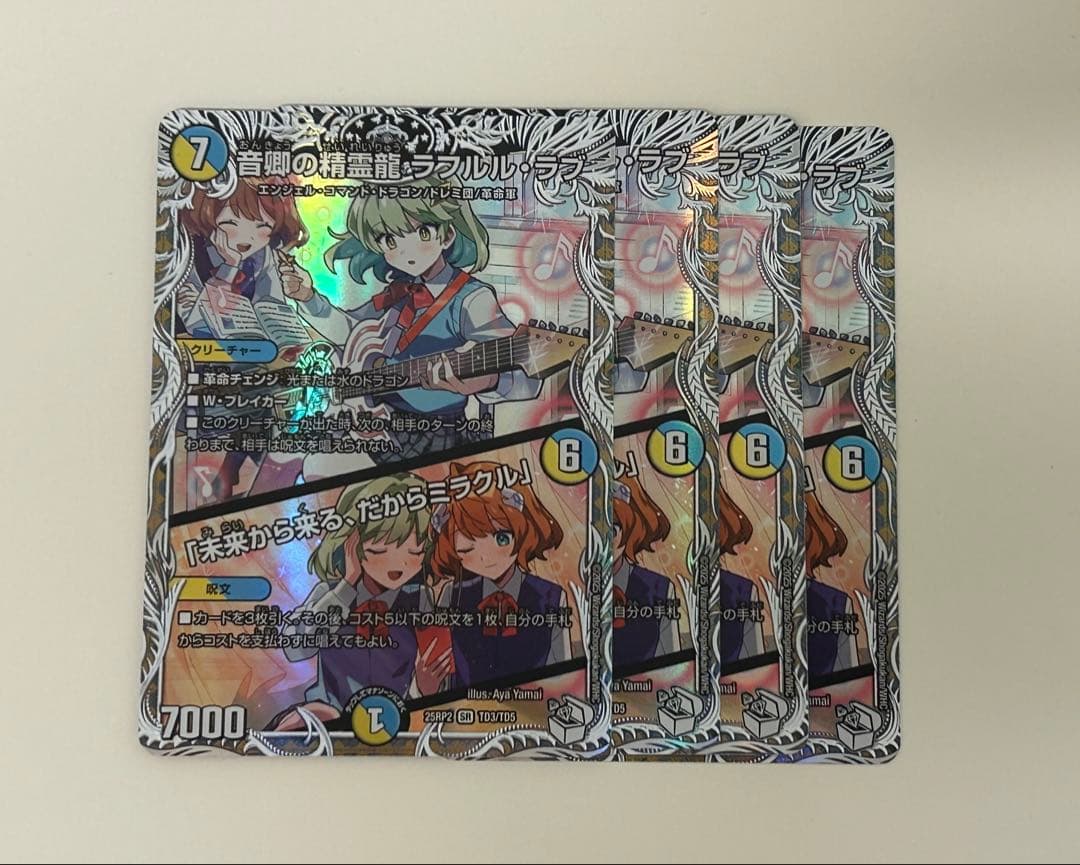 デュエマ ラフルルラブ キャラプレミアムトレジャー 4枚