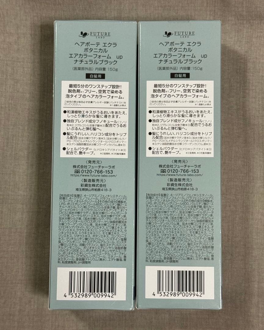 新品未開封ヘアボーテエクラボタニカルエアカラーフォームupナチュラルブラック2本