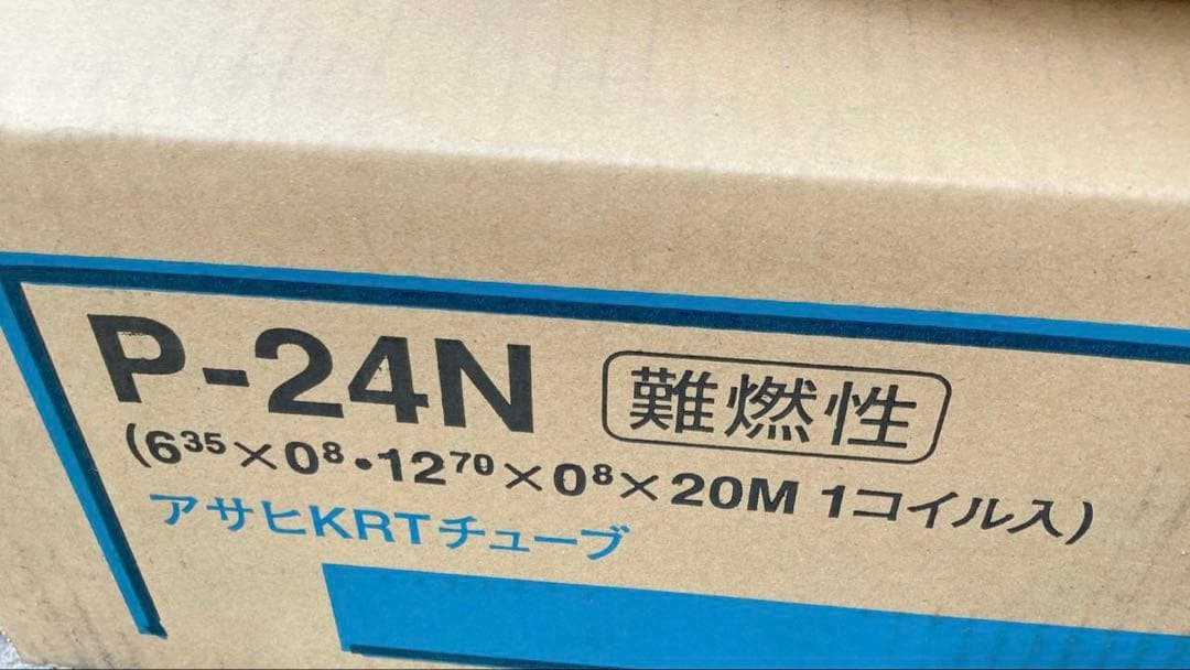 P-24N アサヒKRTチューブ難燃性20M
