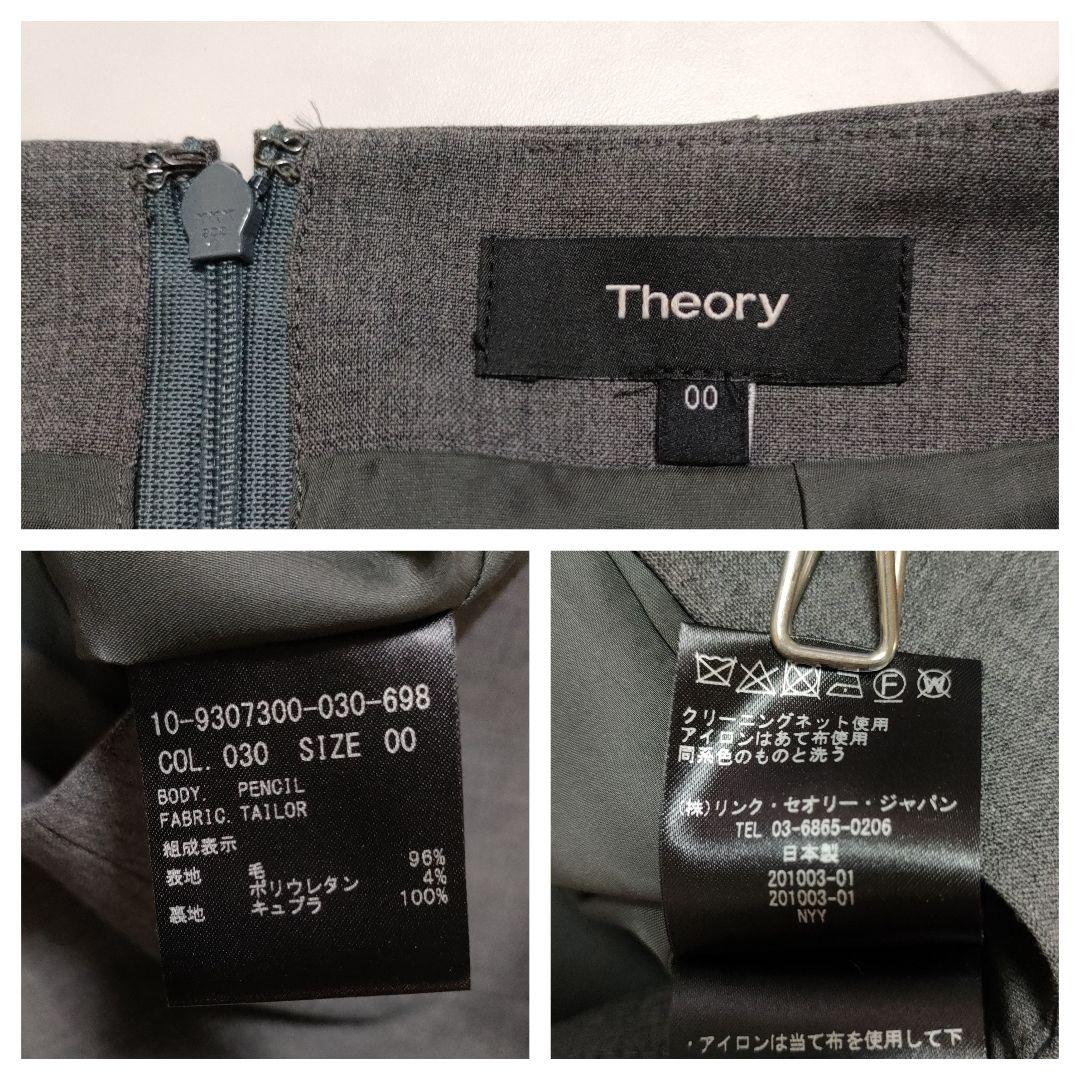 Theory セオリー スーツ セットアップ ジャケット パンツ スカート 3点