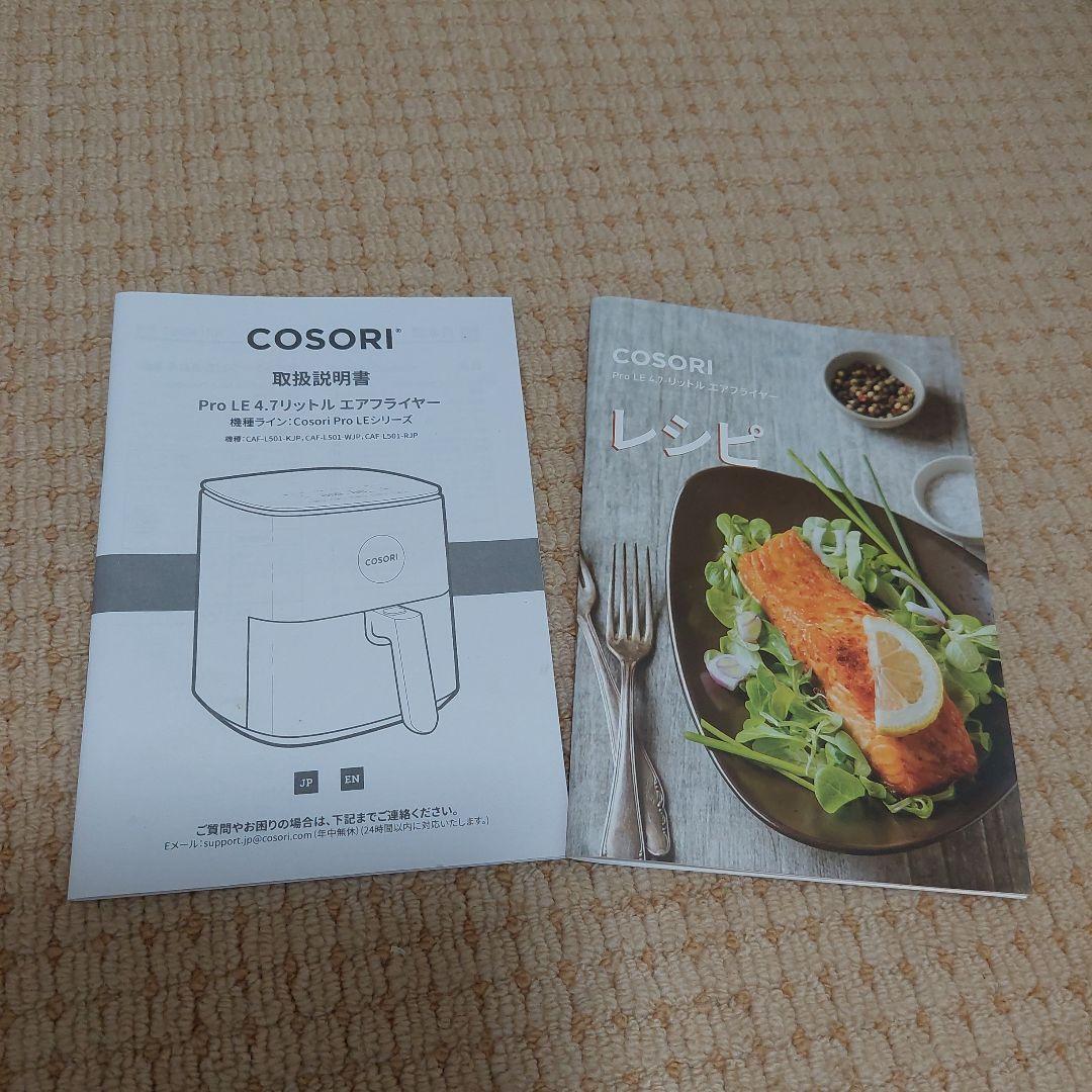 COSORIコソリノンフライヤー4.7L
