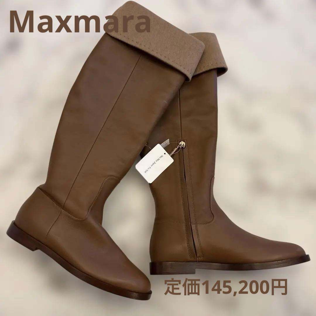 【未使用】MaxMara マックスマーラ 牛革　ラムレザー　ロングブーツ