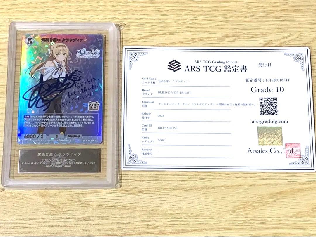 ビルディバイド　気高き思い　クラウディア　SC ARS10