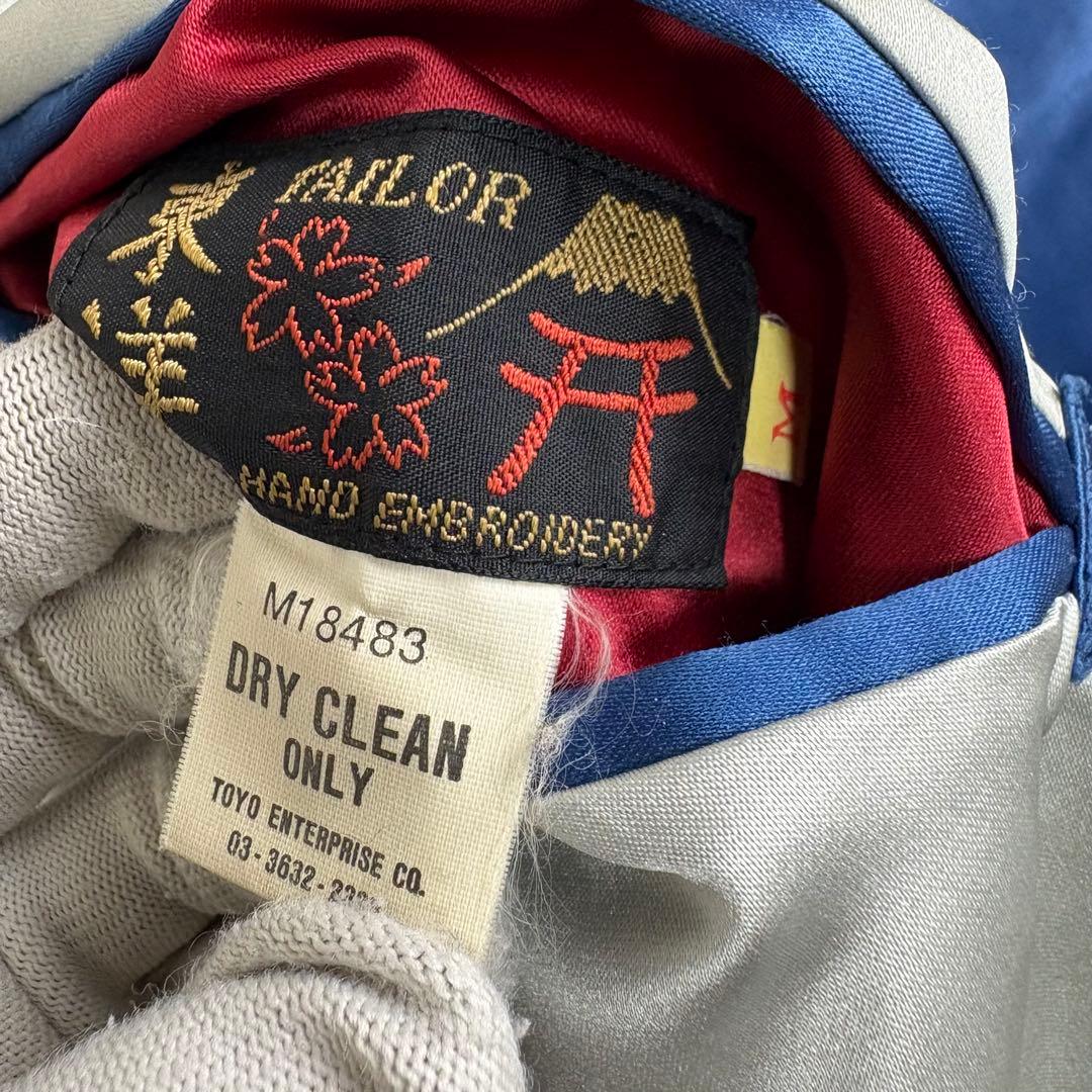 希少 テーラー東洋 スカジャン M18483 横田基地 虎 リバーシブル