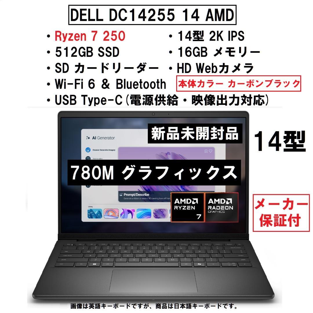 新品 超高性能 DELL DC14255 14 AMD Ryzen7 250 B