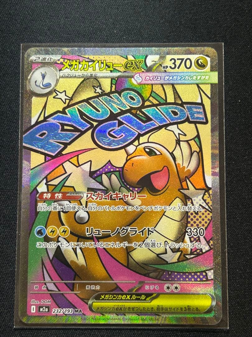 ポケモンカードMA 3枚センタリング⭕️