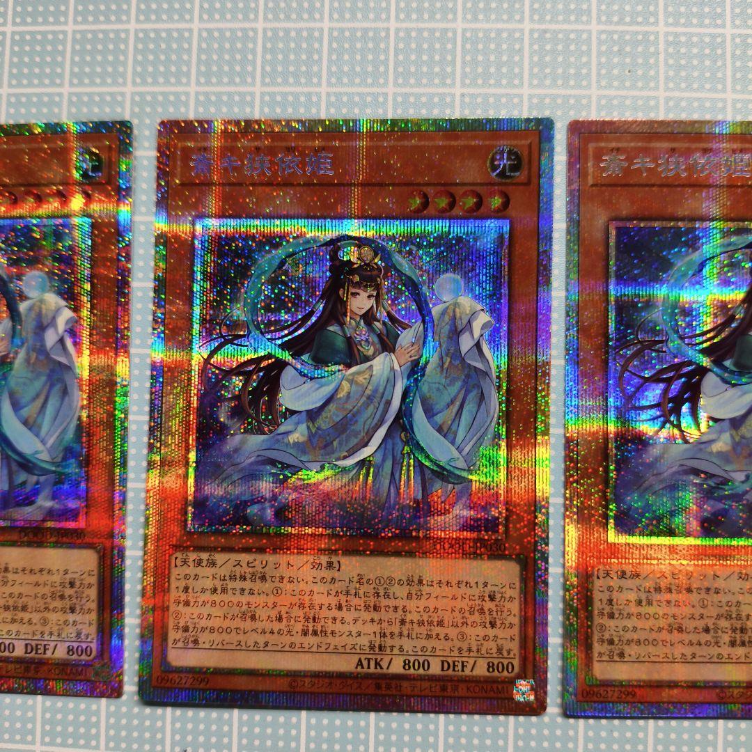 斎キ狭依姫 プリズマ3枚 イチキサヨリヒメ