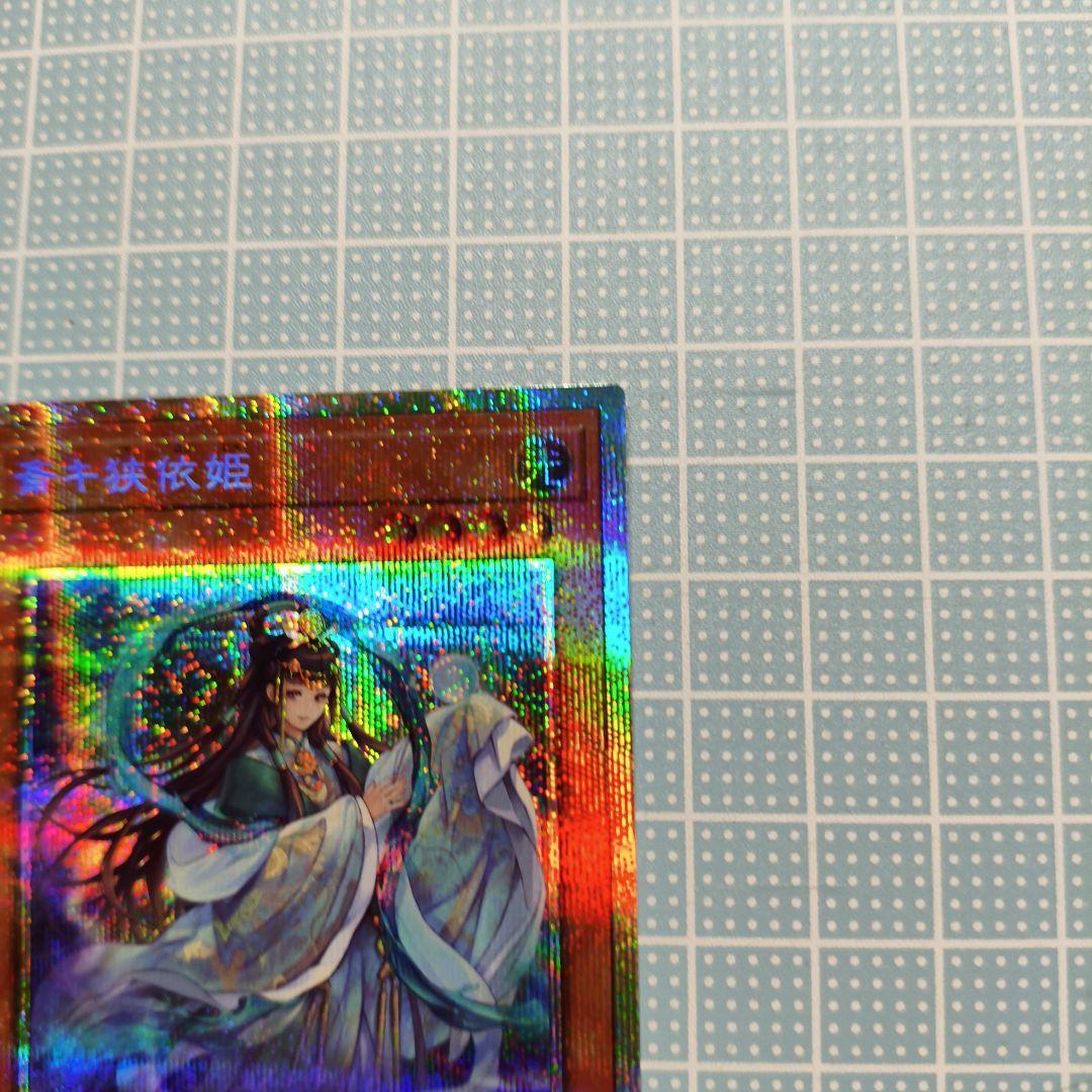 斎キ狭依姫 プリズマ3枚 イチキサヨリヒメ