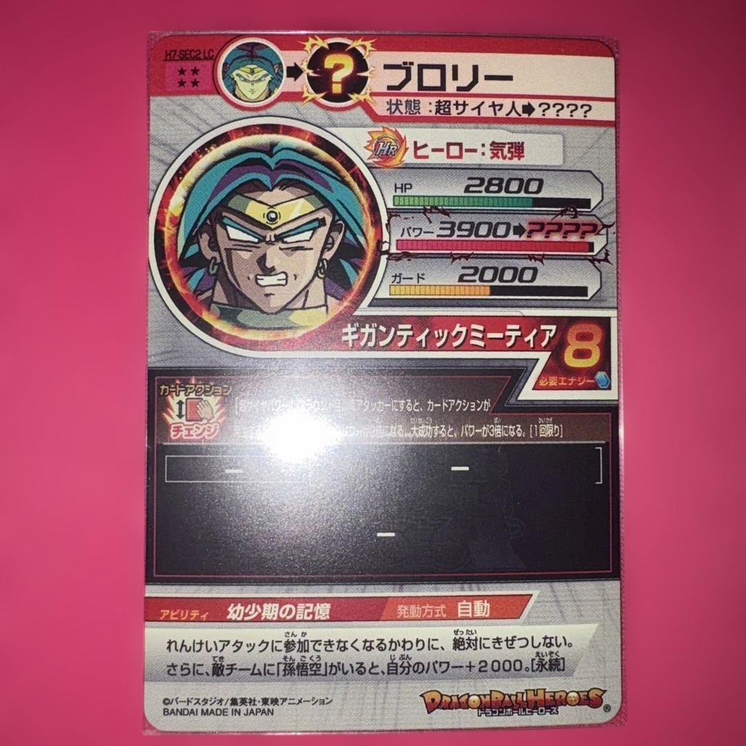 美品　ドラゴンボールヒーローズ　ブロリー旧弾2枚➕LC一枚