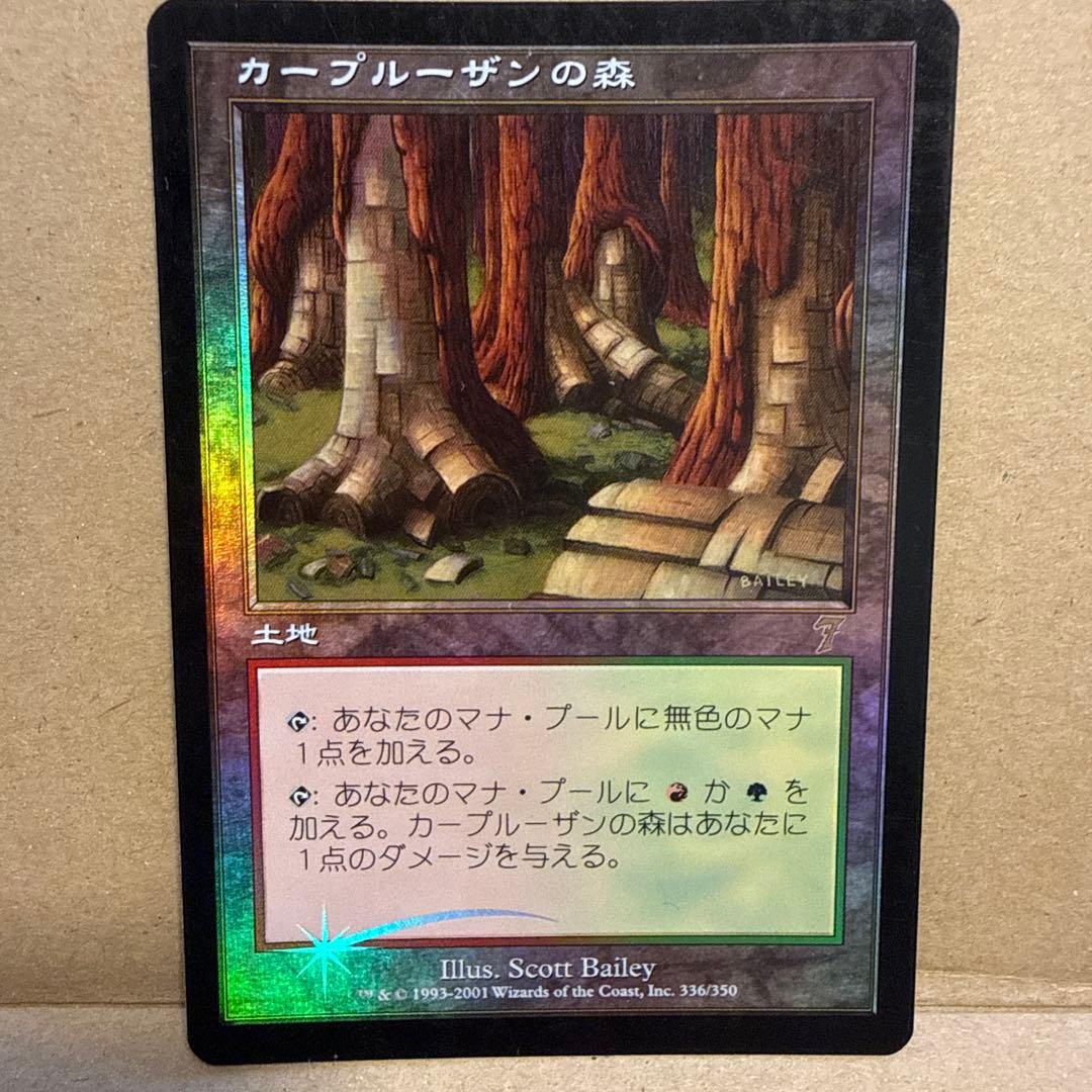 カープルーザンの森 7版　日語　foil