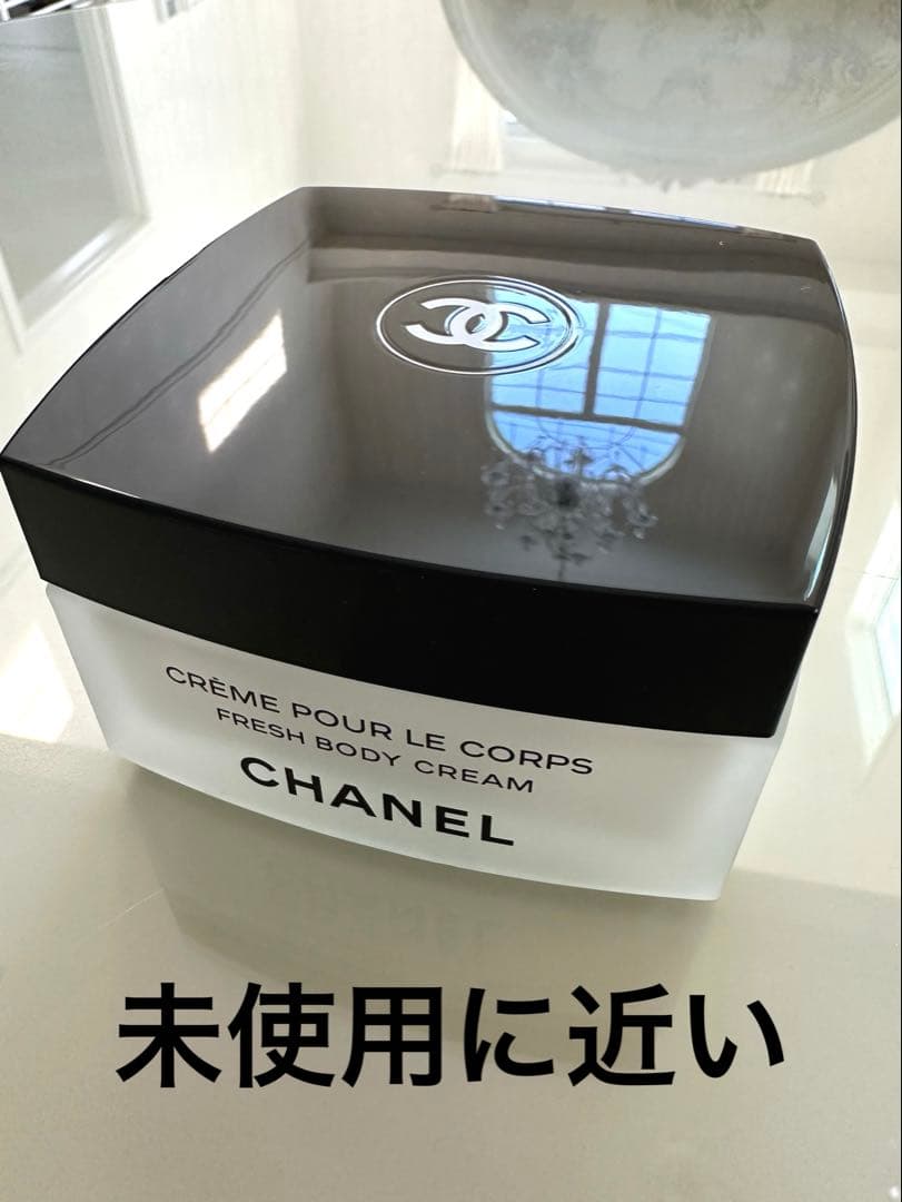 CHANELレ　ゼクスクルジフ　フレッシュ　ボディクリーム　ほぼ未使用